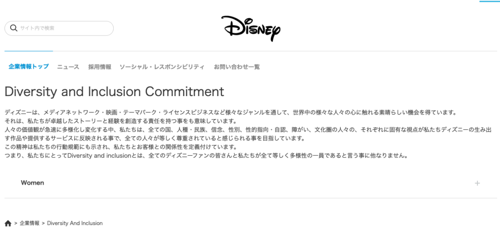 Disney Diversity and inclusion commitment