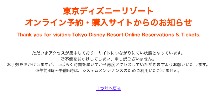 Tokyo Disneyresort web page 404 error