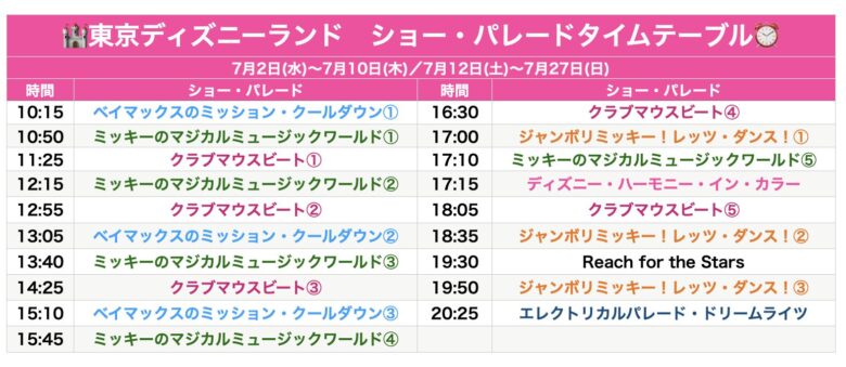 Tokyo Disneyland show & parade schedule July