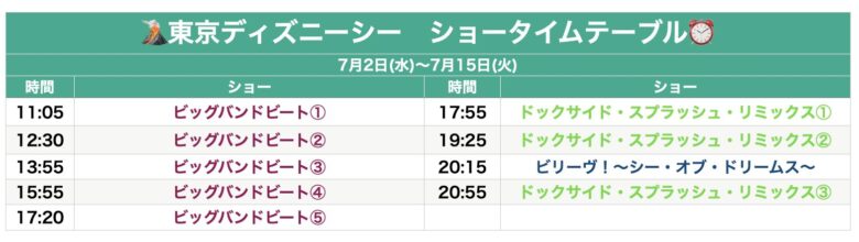 Tokyo Disneysea show schedule July