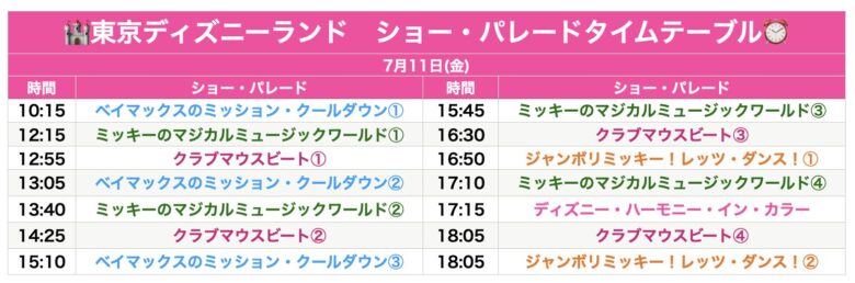 Tokyo Disneyland show & parade schedule July