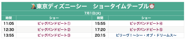 Tokyo Disneysea show schedule July