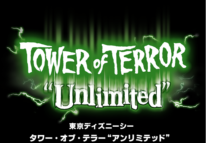 Tokyo Disneysea attraction tower of terror "unlimited"
