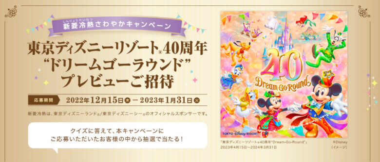 Tokyo Disneyresort 40th dream go round reserved
