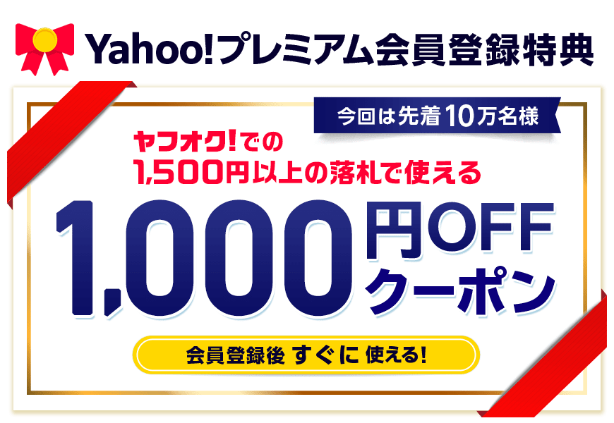 Yahoo! premium
