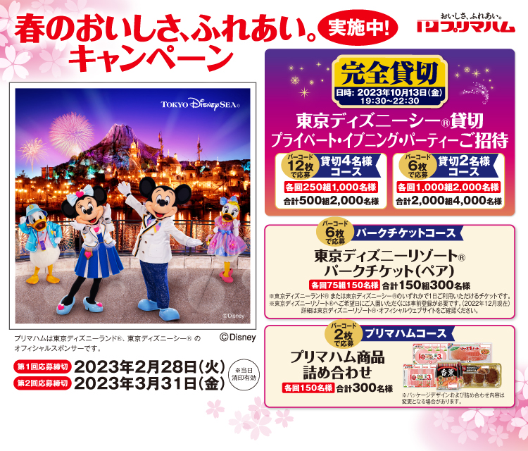 Tokyo Disneyresort reserved orima ham