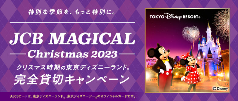 Tokyo Disneyresort reserved JCB magical christmas