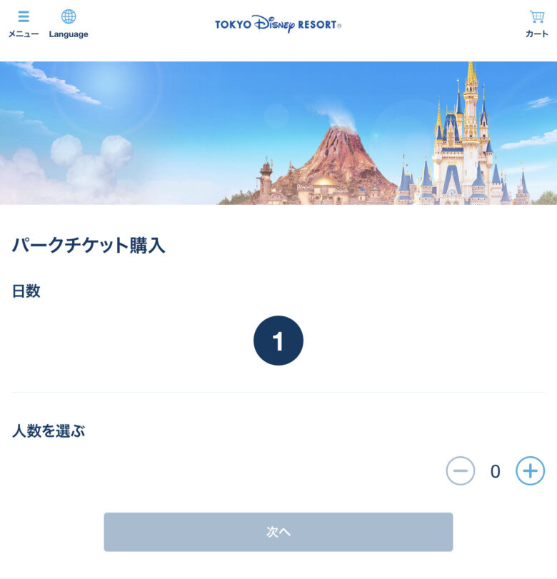 Tokyo Disney resort Ticket purchase site
