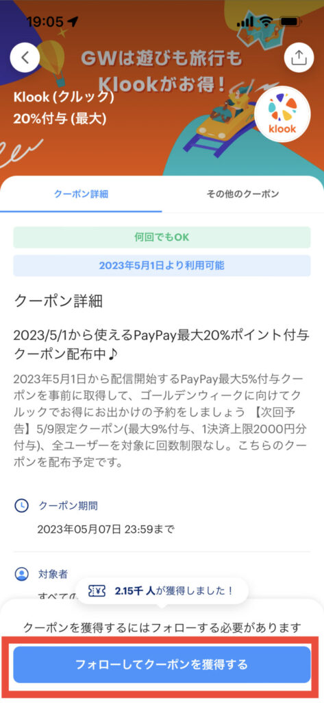 how to get paypay coupon