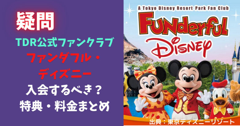 Funderful Disney ファンダフル・ディズニー　47冊