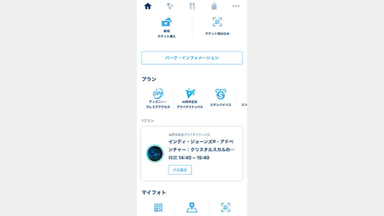 Tokyo Disneyresort application how to get priority pass