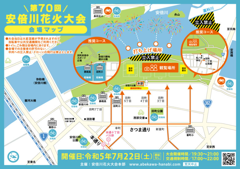 The 70th Abekawa Fireworks Festival map