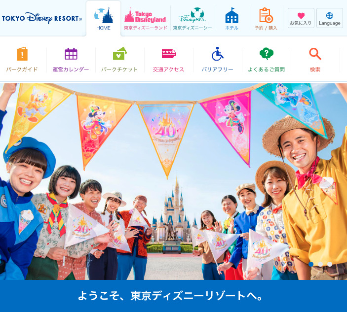 Tokyo Disneyresort web page