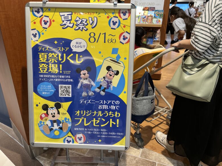 Disney store lalaport Tokyo-bay summer festival visit