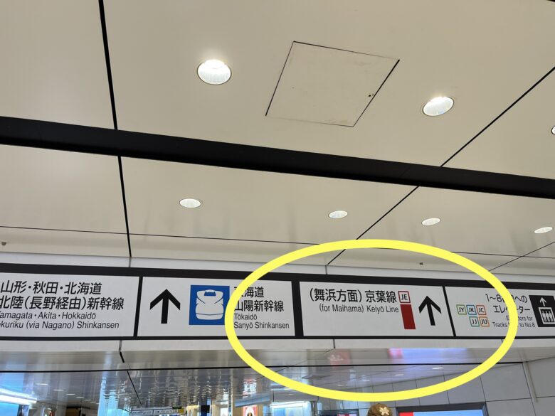 Signboard to the Keiyo Line in Tokyo station