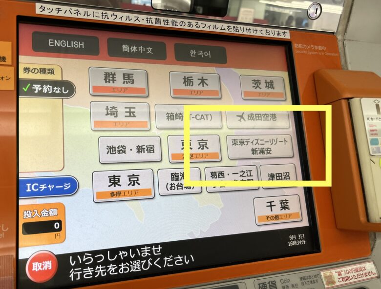 bus ticket vending machine how to buy in Haneda airport