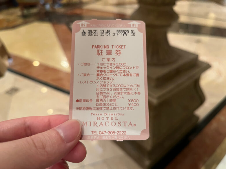 Tokyo Disneysea hotel MIRACOSTA parking ticket