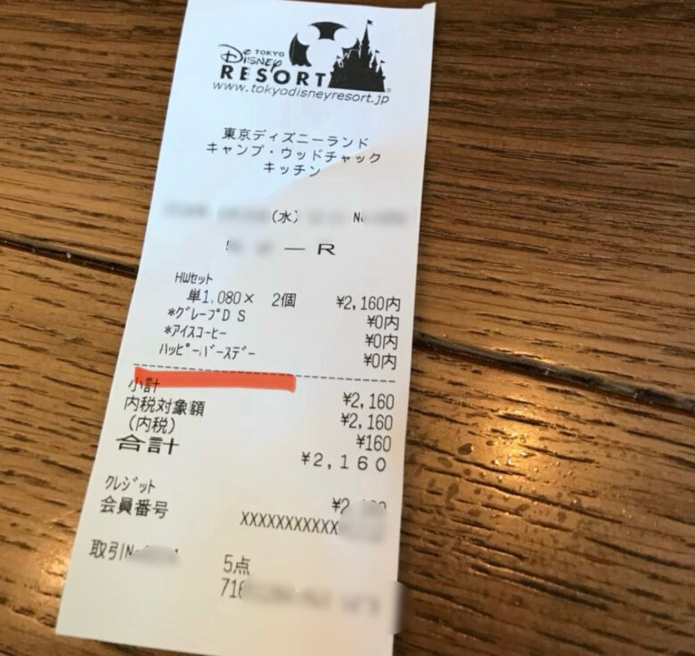 Happy Birthday printed on the receipt in Tokyo Disneyland restaurant 