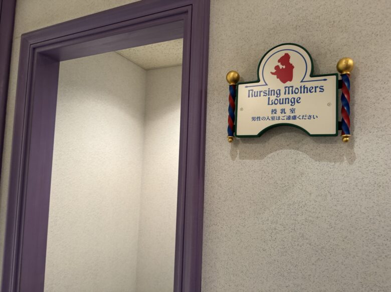 Nursing room in Tokyo Disneysea baby center