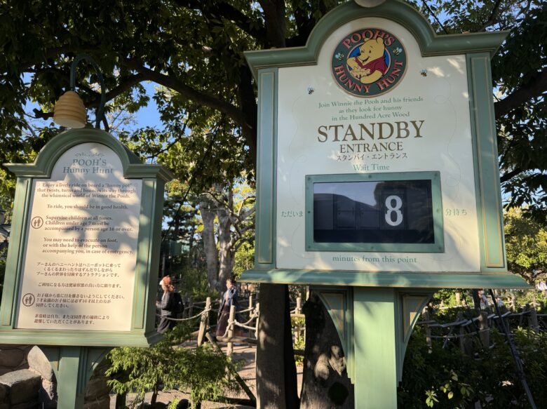 Tokyo Disneyland attraction Pooh's Honey Hunt standby entrance