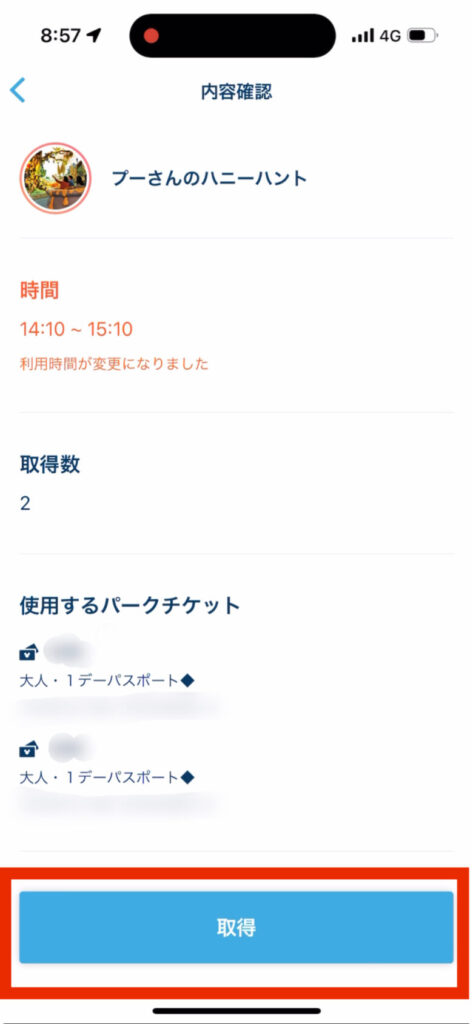 Tokyo Disneyresort application how to get priority pass