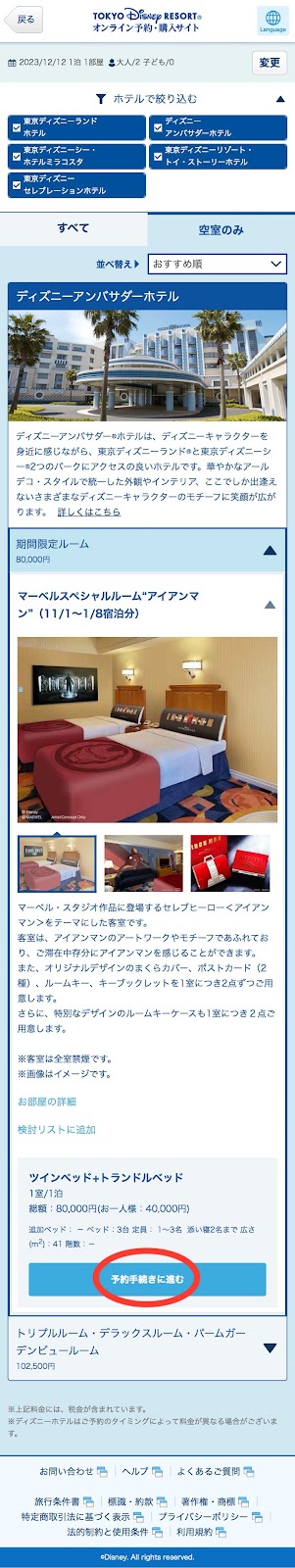 How to reserve a Disney hotel
