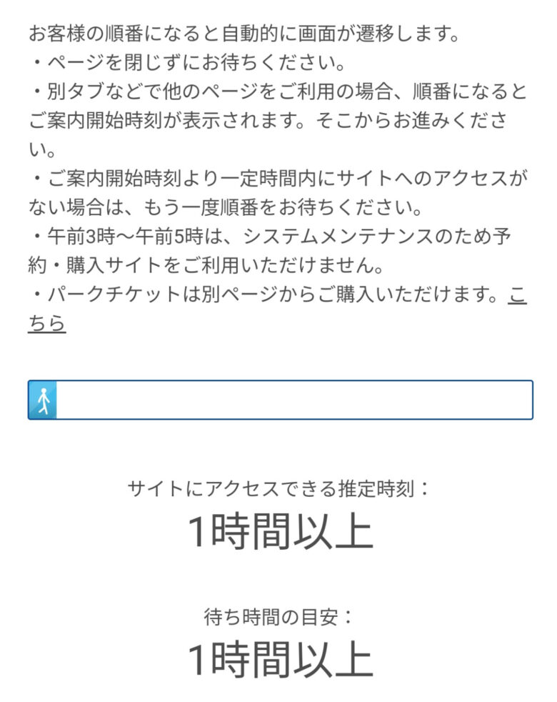 Waiting list for Tokyo Disney Resort online reservation/purchase site