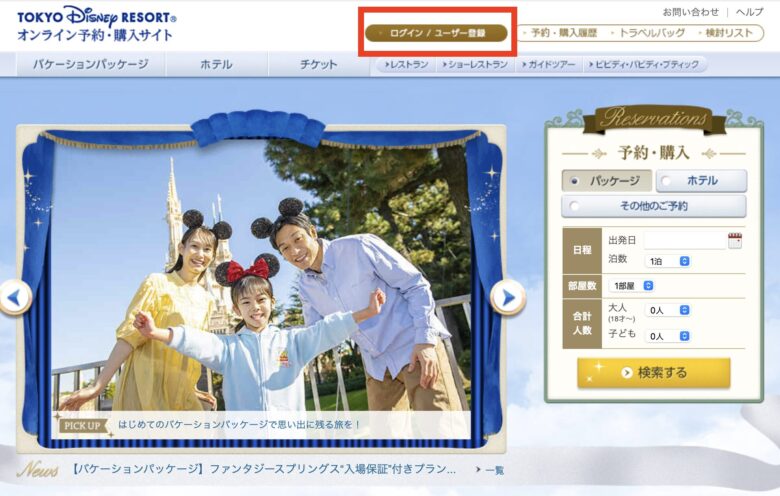 Tokyo Disney Resort Online Reservation/Purchase Site