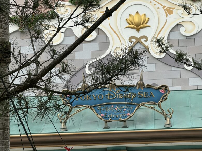 Tokyo DisneySea Fantasy Springs Hotel park entrance