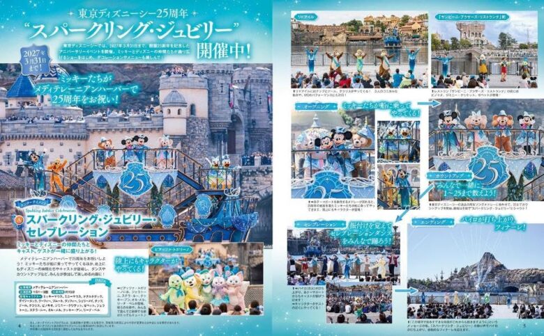 東京ディズニーリゾート アトラクションガイドブック2026-2027の紙面