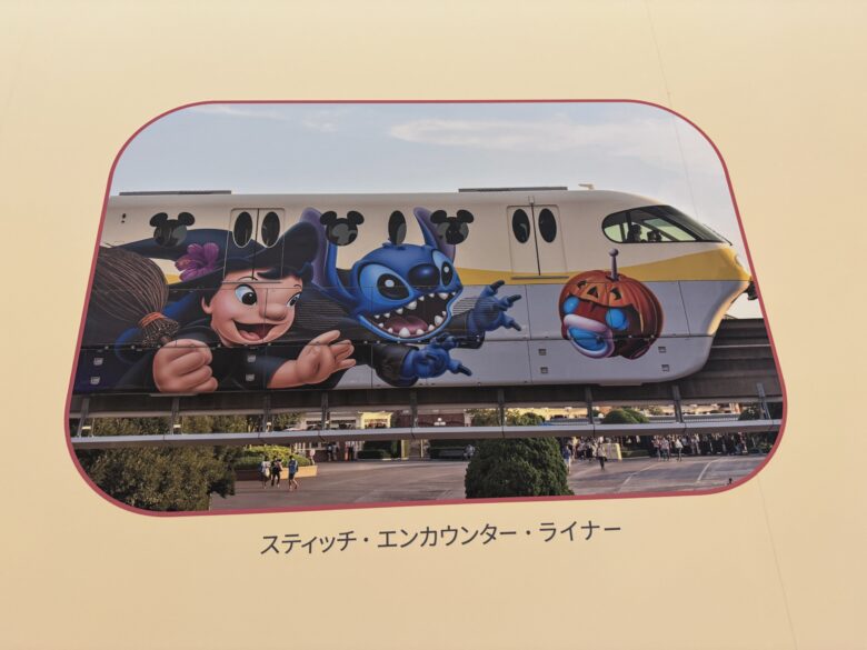 The Resort Liner for the Stitch Encounter attraction at Tokyo Disneyland