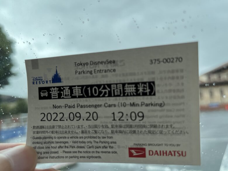 普通車は10分間無料と記された東京ディズニーシー駐車場の送迎用駐車券