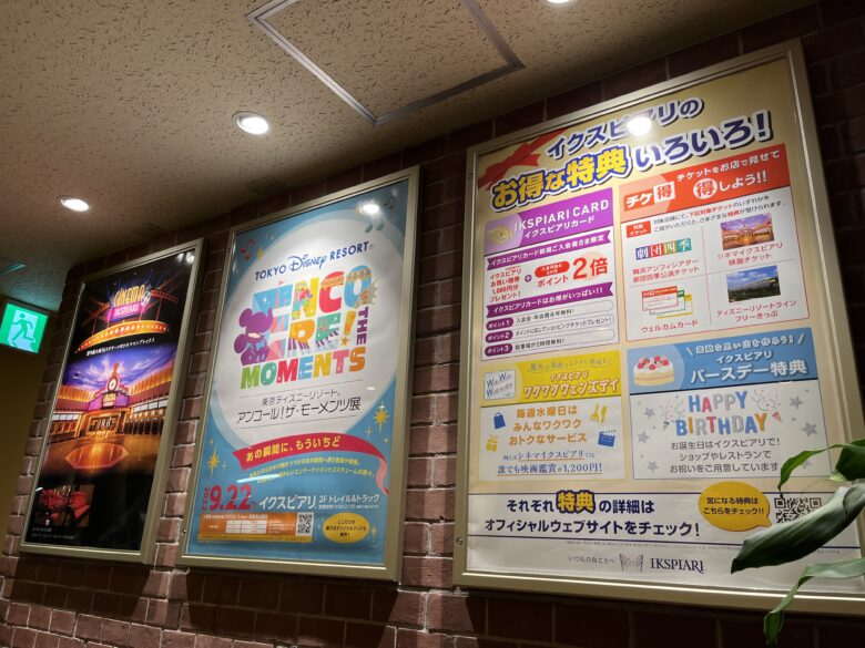 Signboard at Ikspiari inside Tokyo Disney Resort
