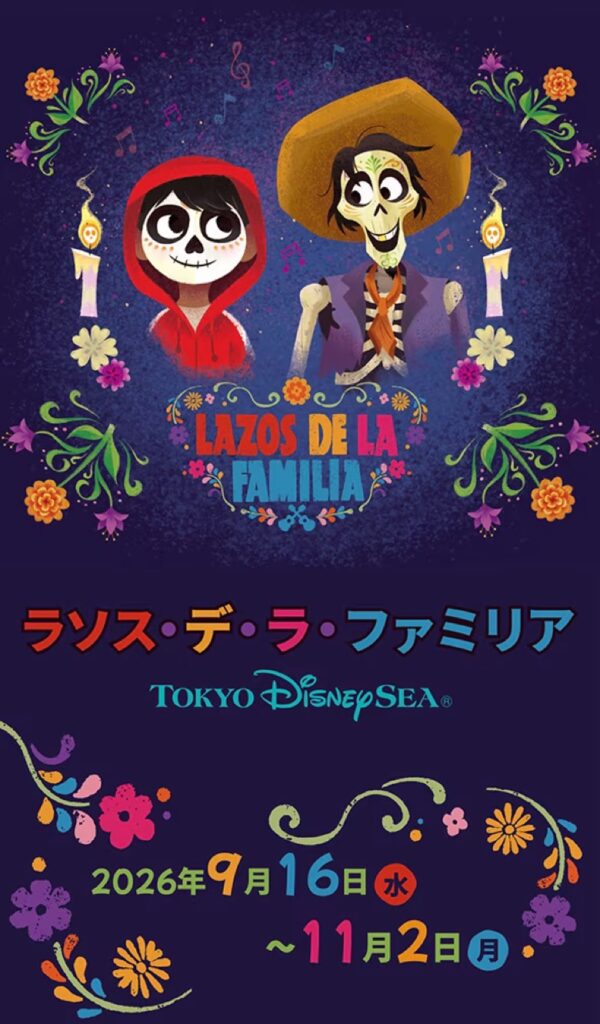 リメンバー・ミーのハロウィーン「ラソス・デ・ラ・ファミリア」キービジュアル(東京ディズニーシー2026)
