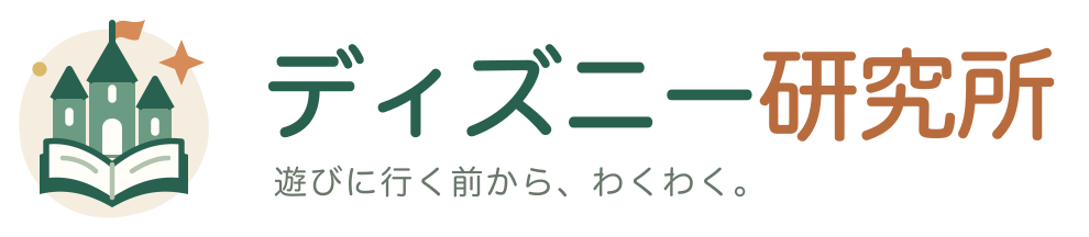 ディズニー研究所