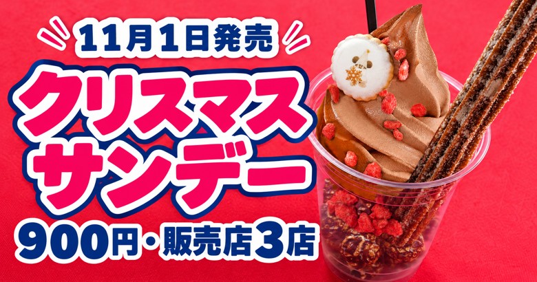 【11/1発売】ディズニーサンデー900円と販売店3選
