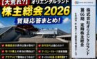 オリエンタルランド株主総会2026を伝えるアイキャッチ画像